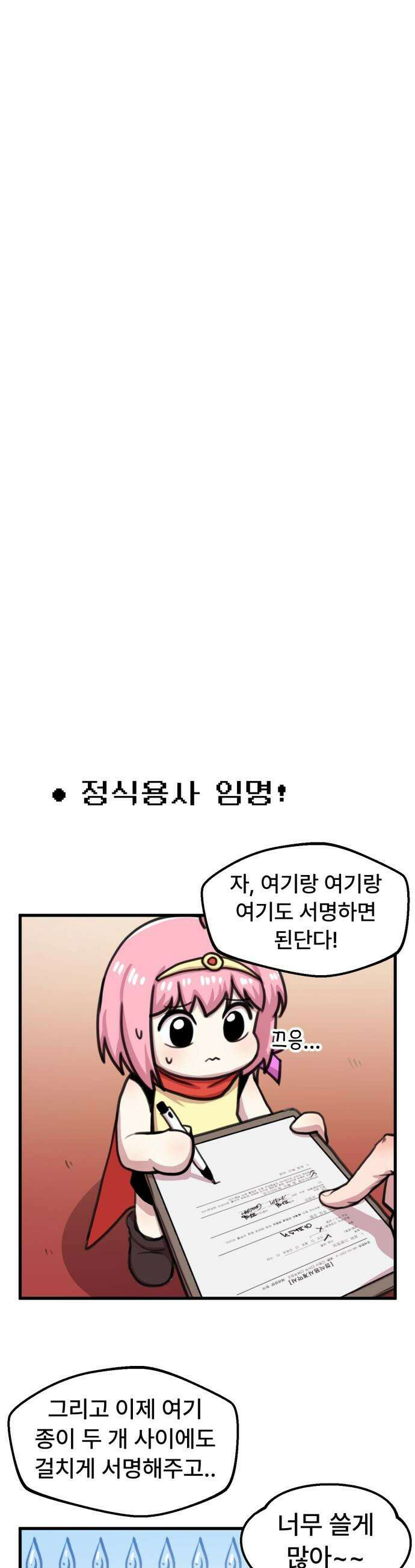 용사파티만화 - 56화 10