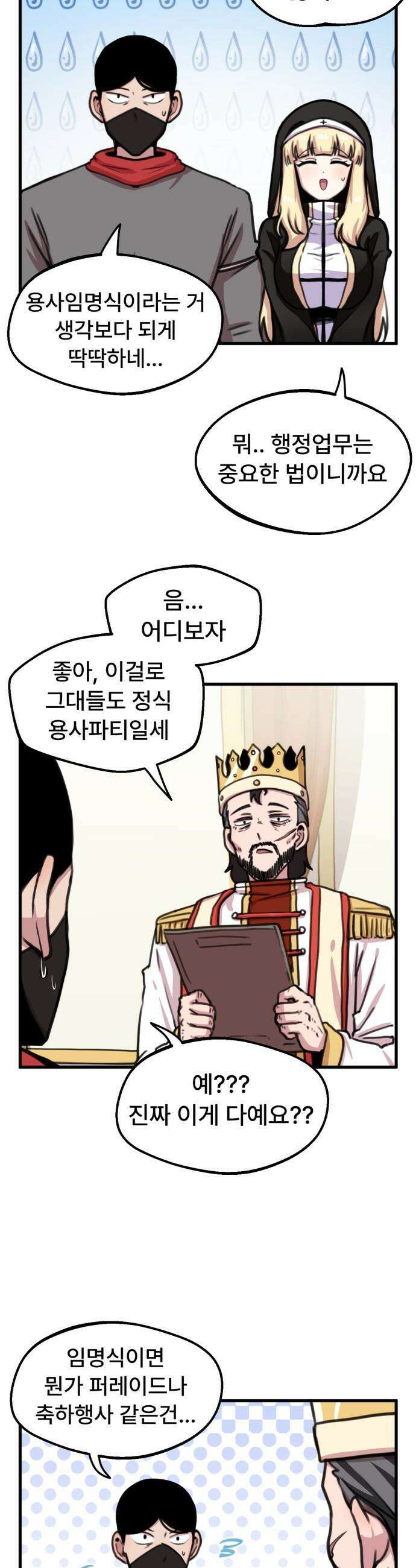 용사파티만화 - 56화 11