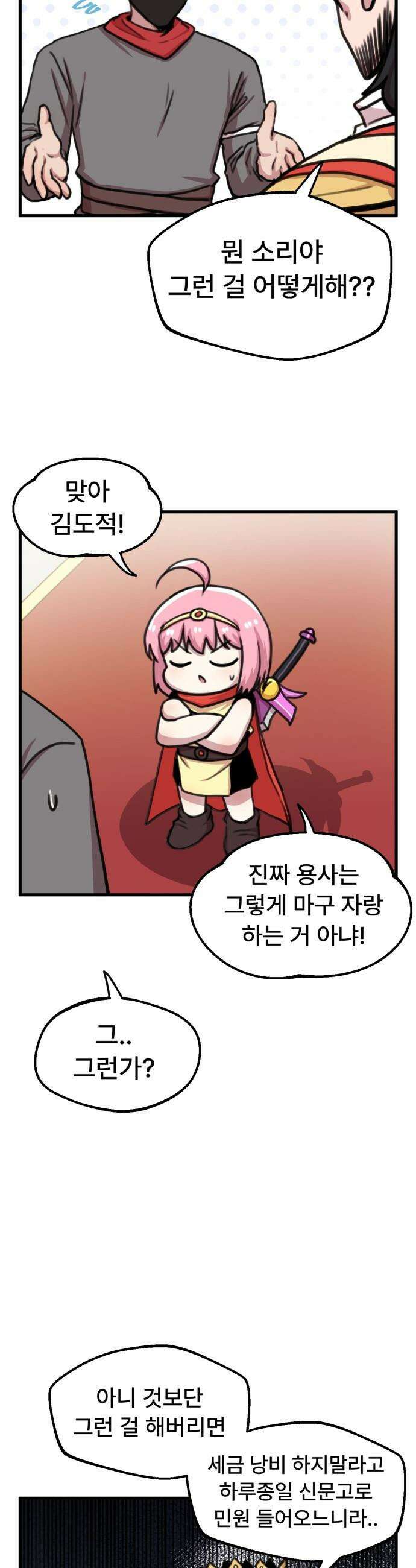 용사파티만화 - 56화 12