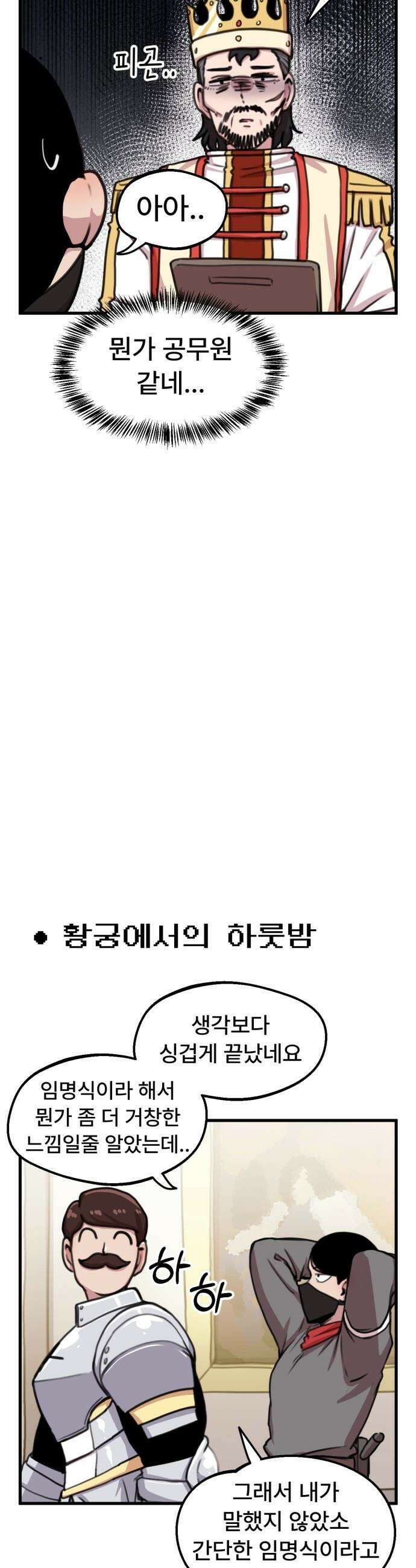 용사파티만화 - 56화 13