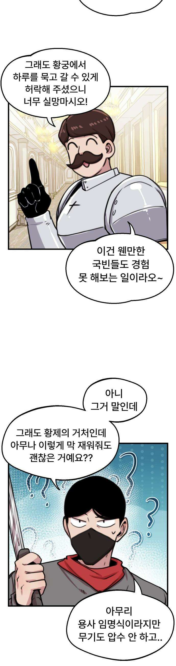 용사파티만화 - 56화 14