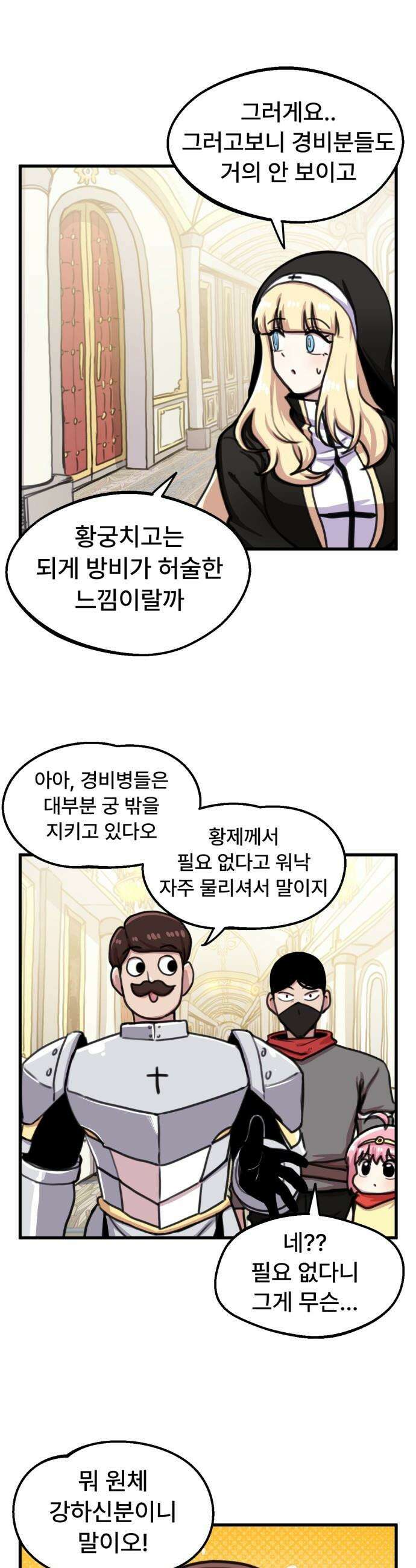 용사파티만화 - 56화 15
