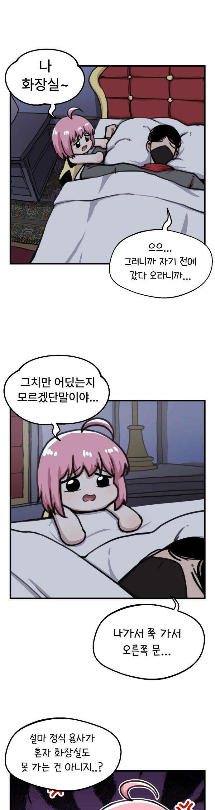 용사파티만화 - 56화 19