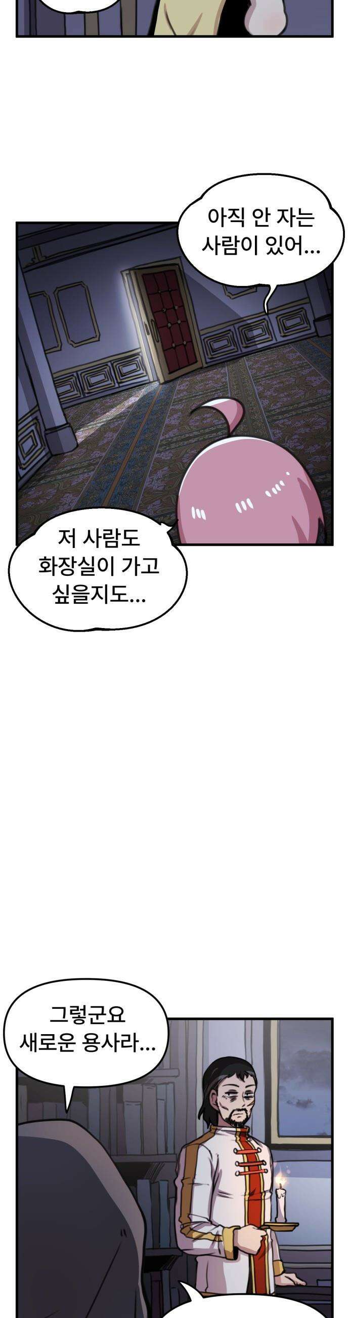 용사파티만화 - 56화 23
