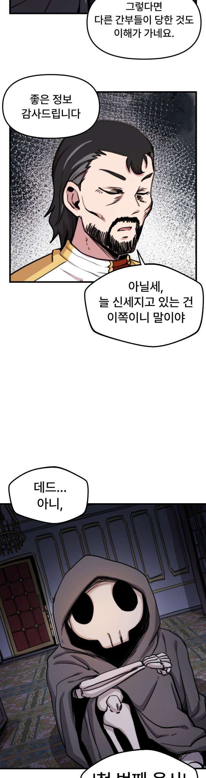 용사파티만화 - 56화 24