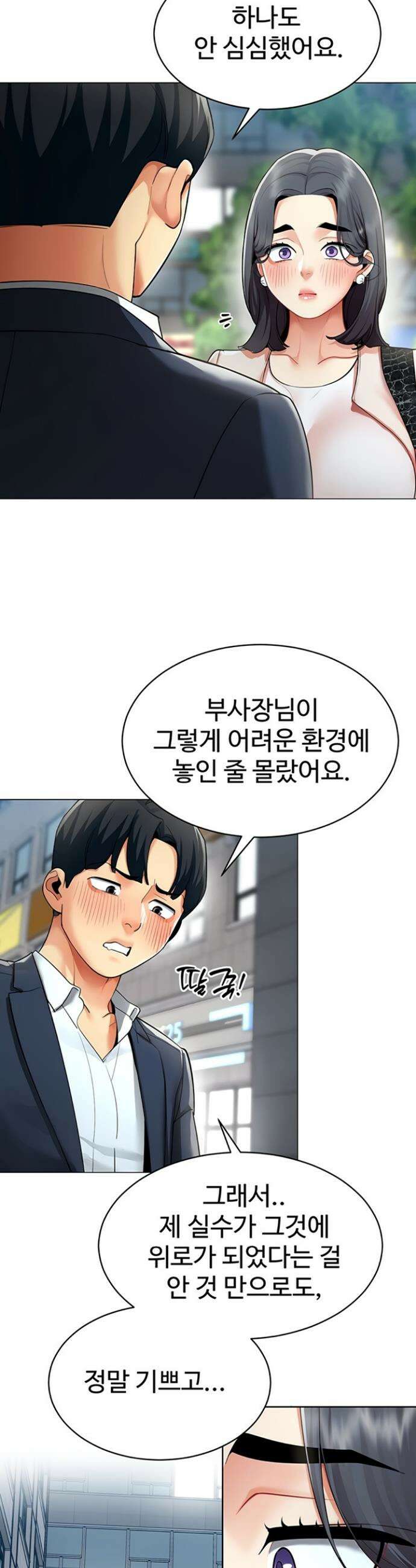 성과보고 드립니다 15화 3