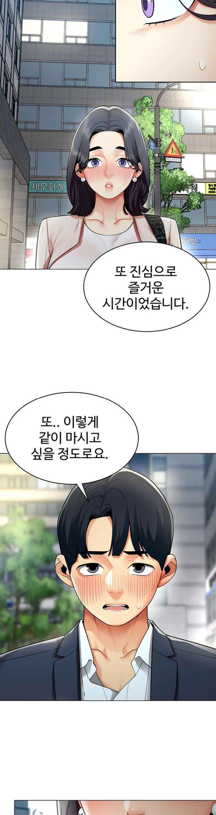 성과보고 드립니다 15화 4