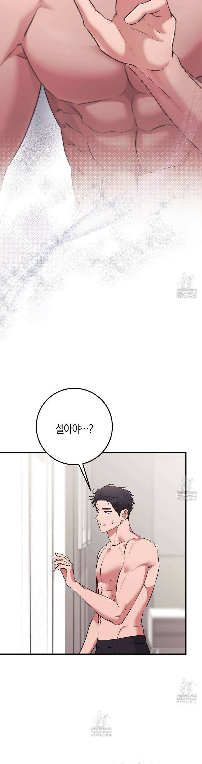 음란한 딸기우유 47화 3