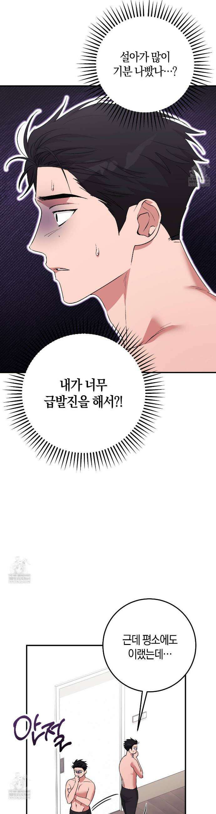 음란한 딸기우유 47화 4