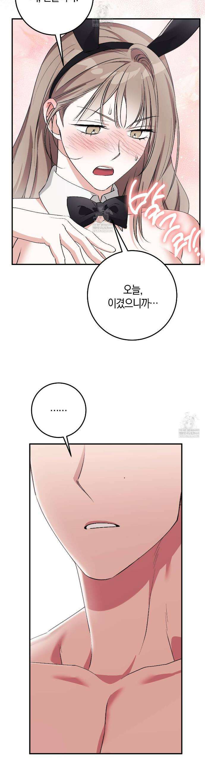 음란한 딸기우유 47화 9