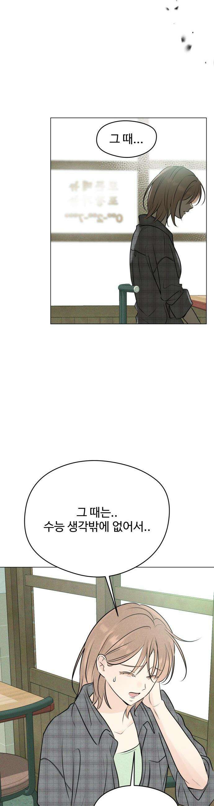 양아치의 첫사랑 - 7화 2