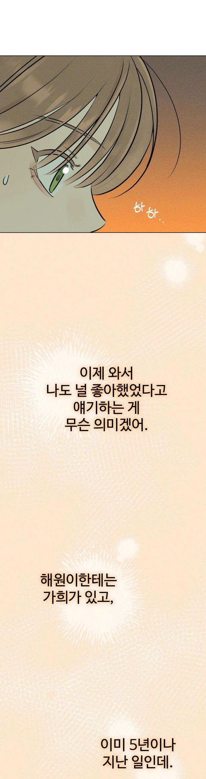 양아치의 첫사랑 - 7화 4