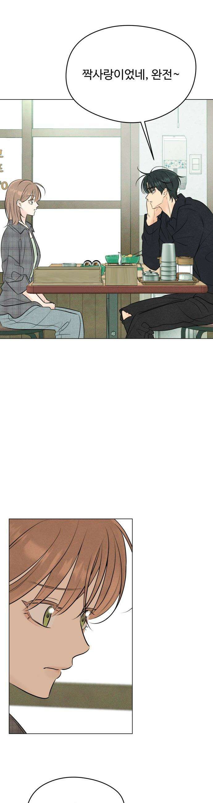 양아치의 첫사랑 - 7화 6