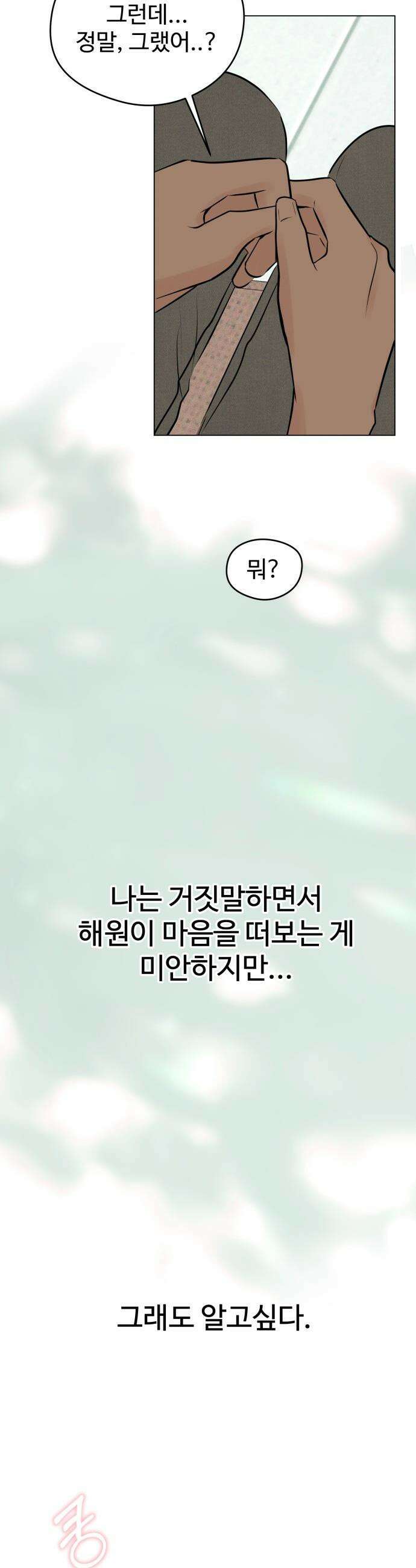 양아치의 첫사랑 - 7화 7