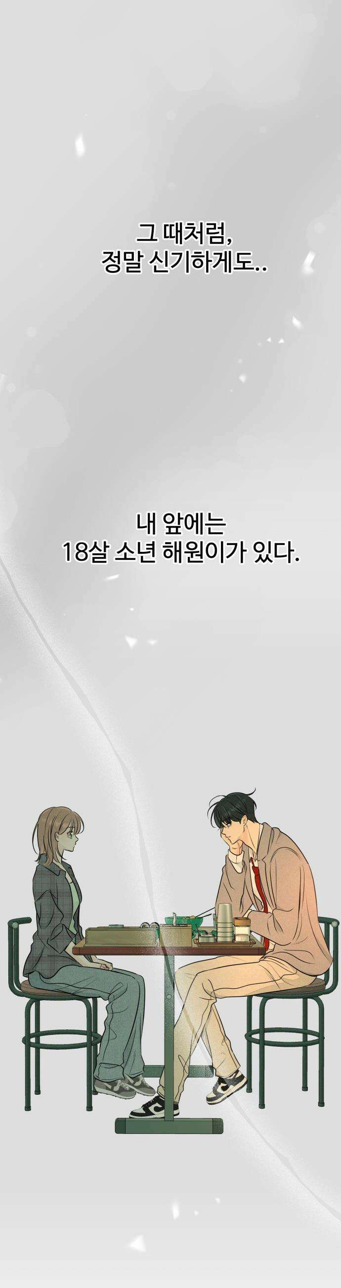 양아치의 첫사랑 - 7화 11