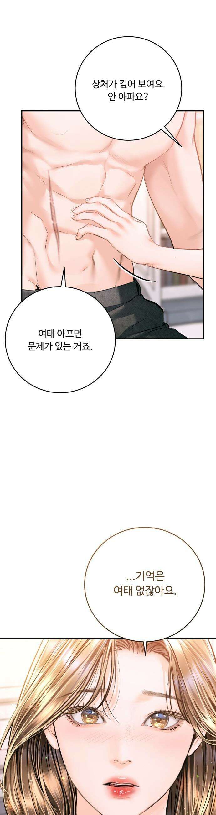 날 닮은 아이 - 48화 10