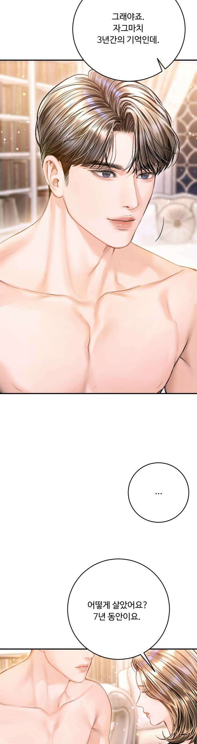 날 닮은 아이 - 48화 12