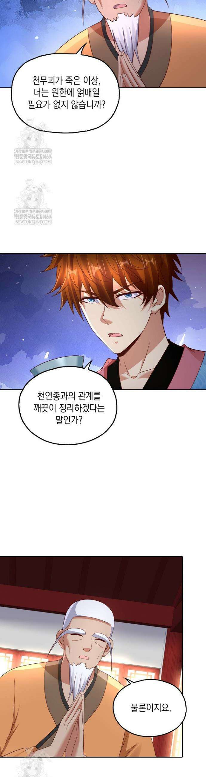 Retry: 다시 한번 최강 신선으로 815화 2