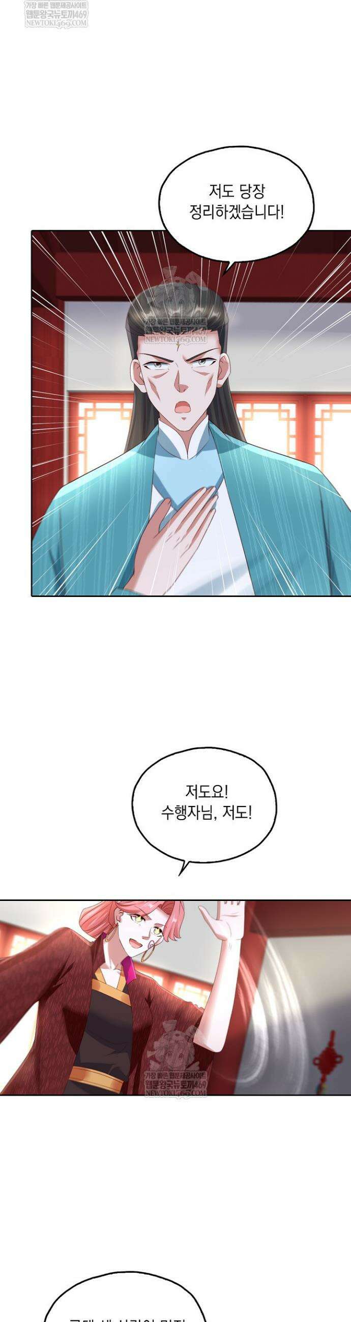 Retry: 다시 한번 최강 신선으로 815화 3