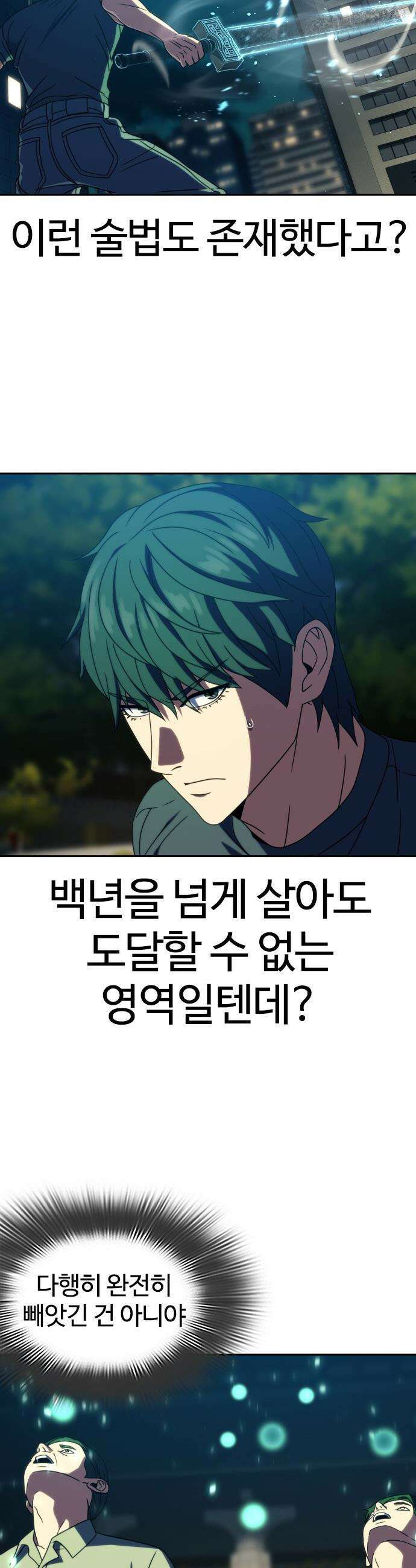 냉동무사 - 42화 2