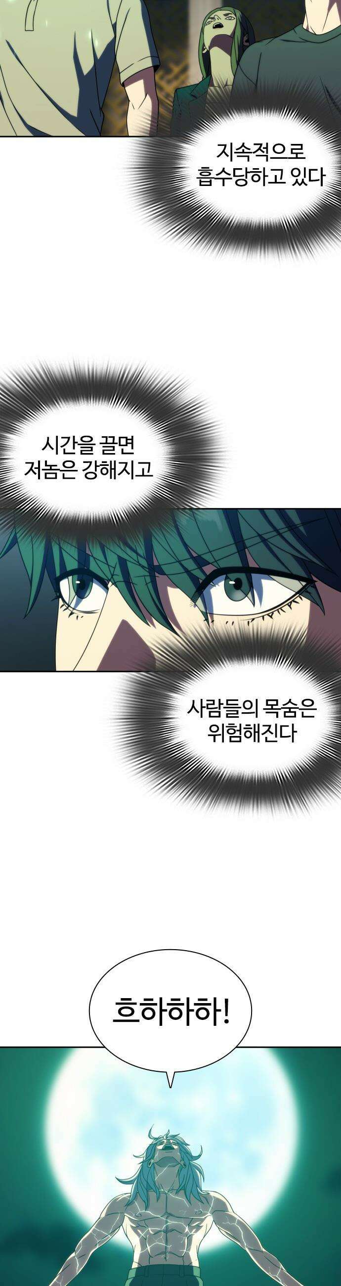 냉동무사 - 42화 3