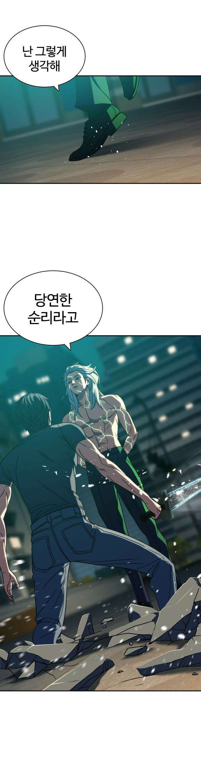 냉동무사 - 42화 10