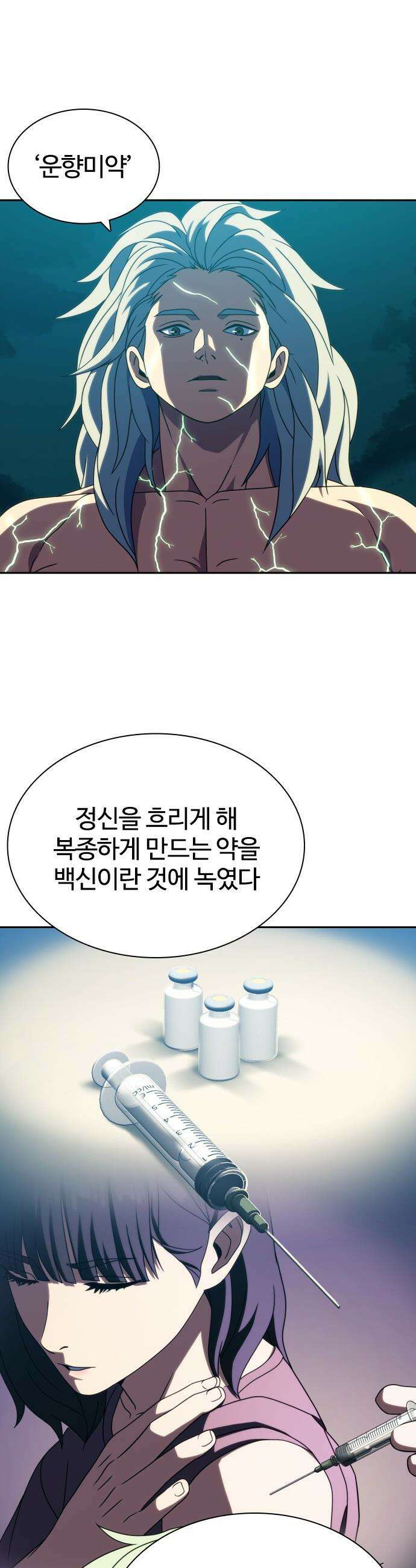 냉동무사 - 42화 11