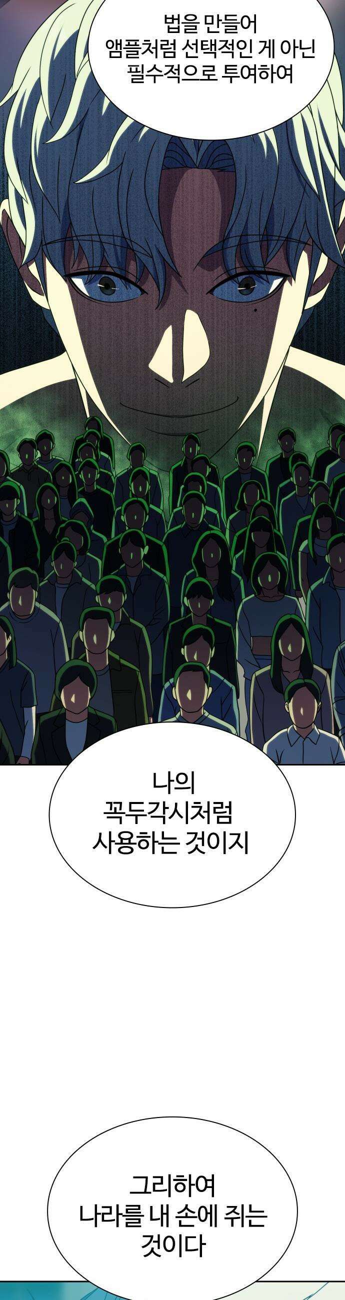 냉동무사 - 42화 12
