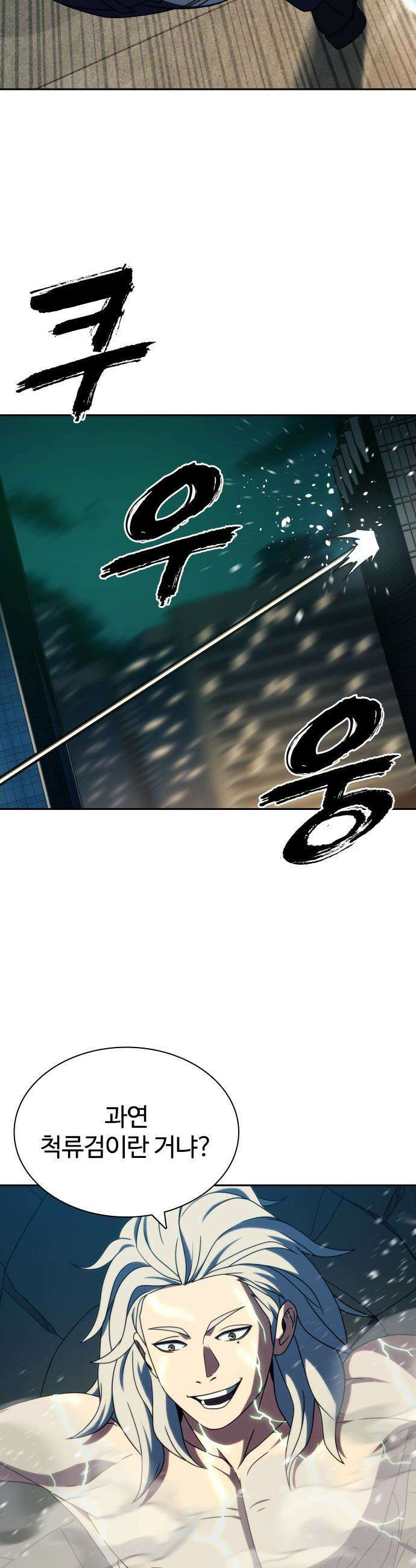 냉동무사 - 42화 15
