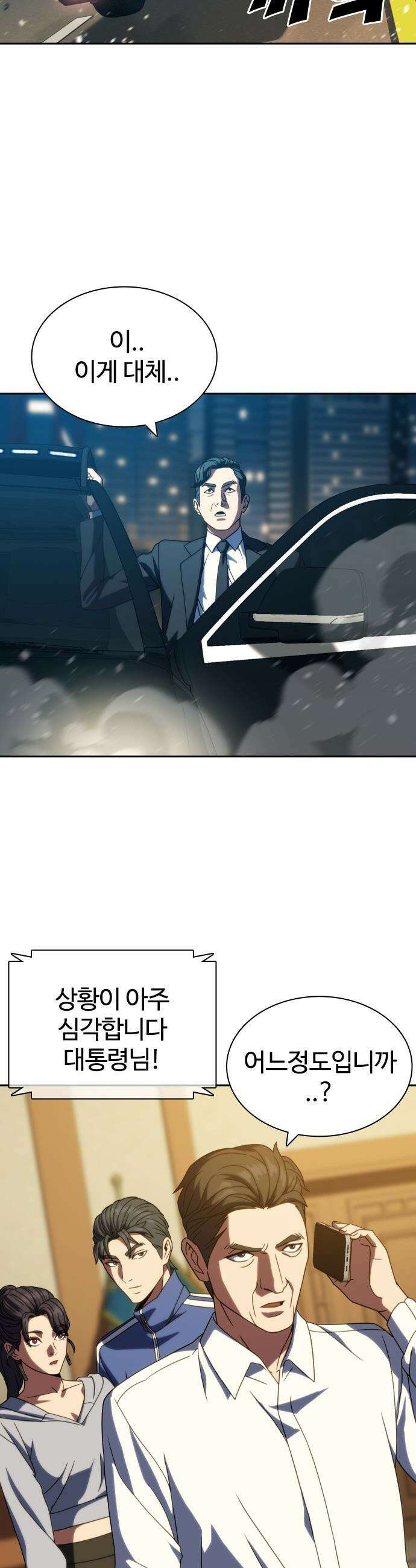냉동무사 - 42화 24