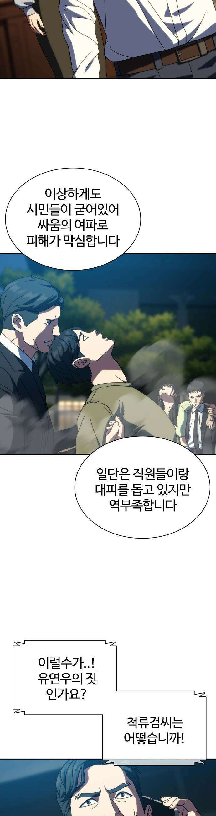 냉동무사 - 42화 25
