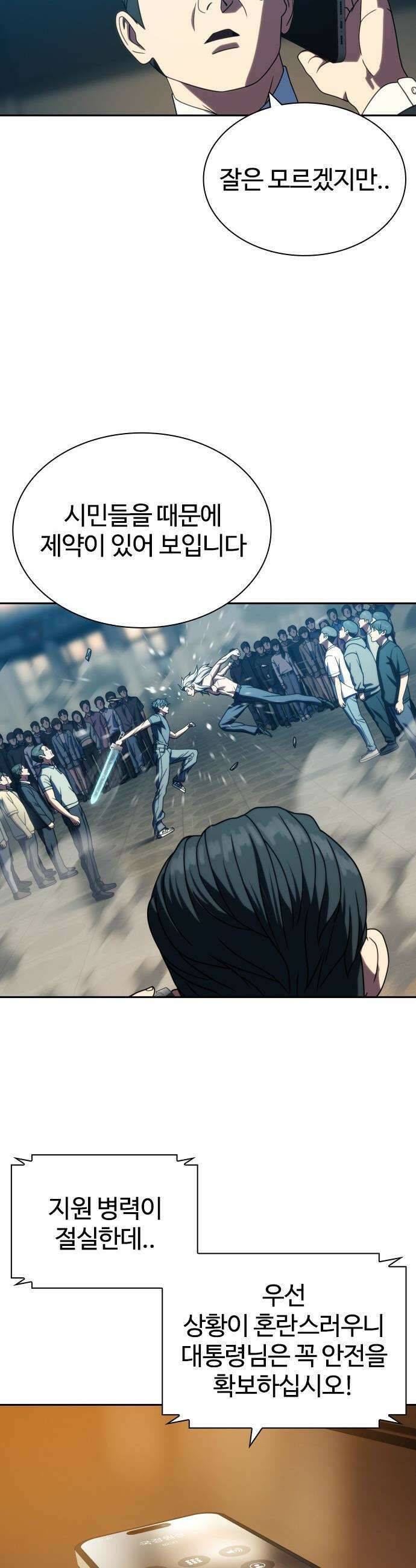 냉동무사 - 42화 26