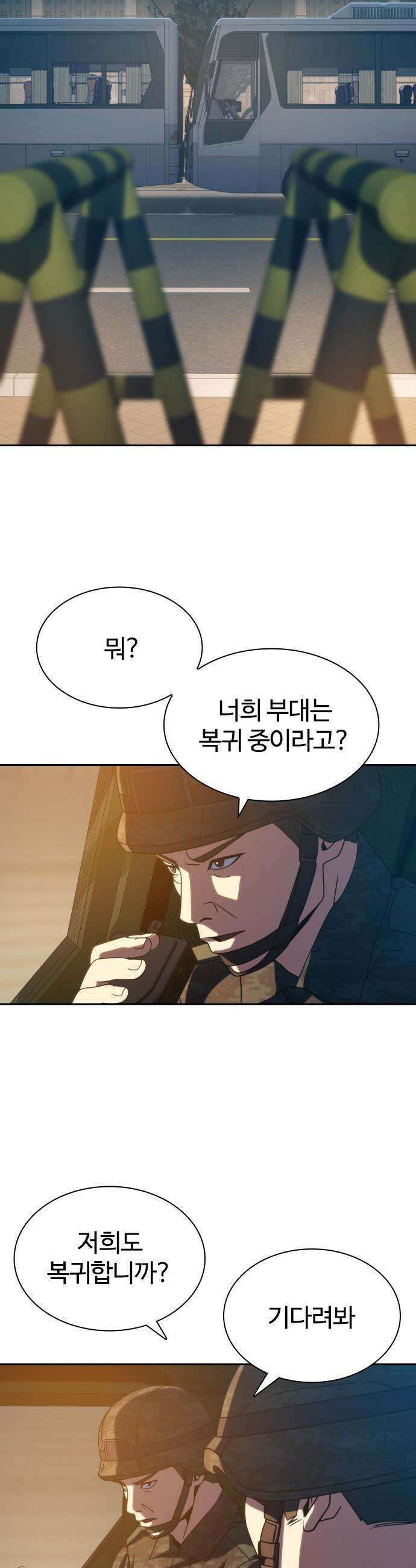 냉동무사 - 42화 28