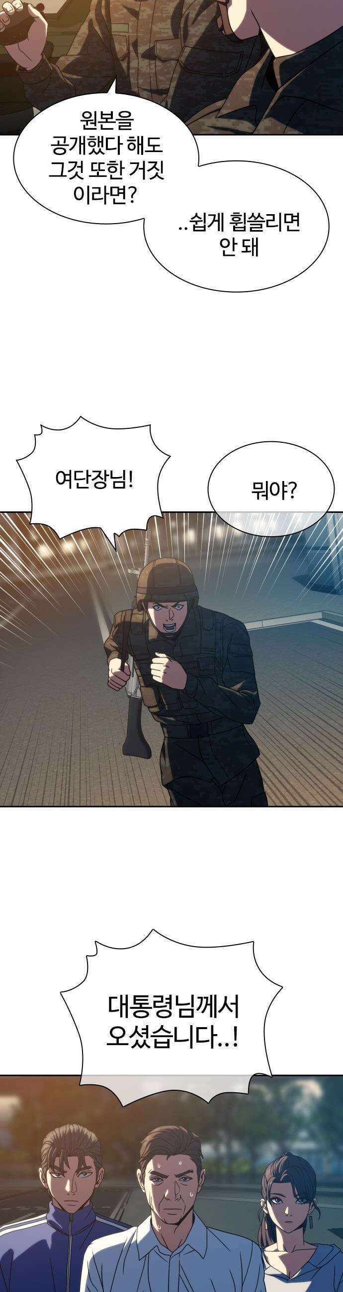 냉동무사 - 42화 29