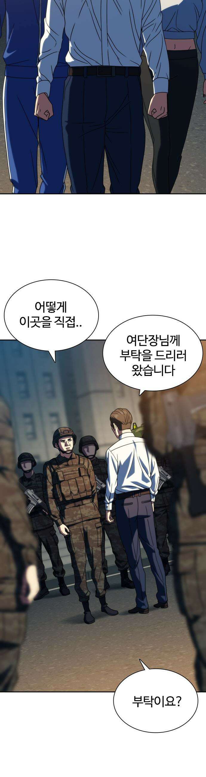 냉동무사 - 42화 30