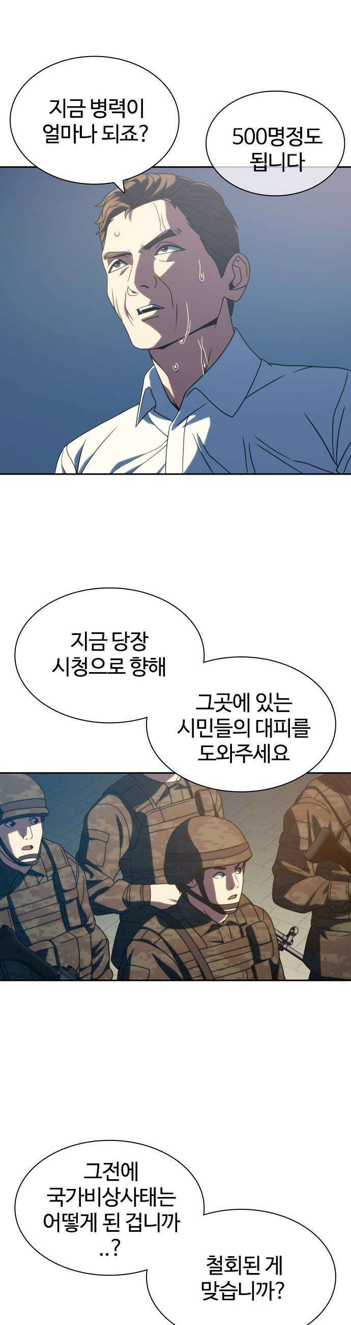 냉동무사 - 42화 31