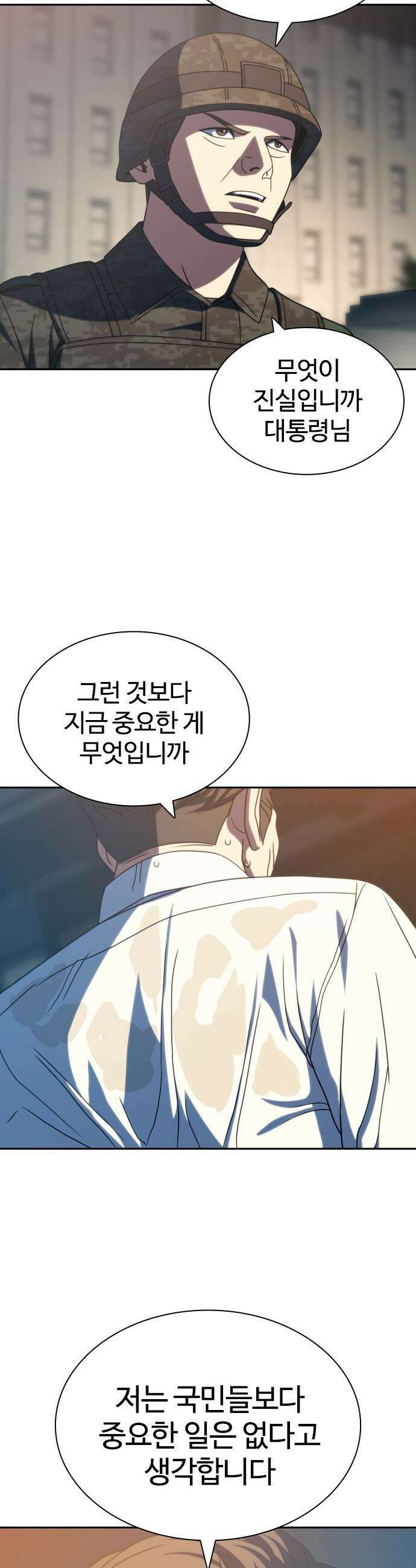 냉동무사 - 42화 32