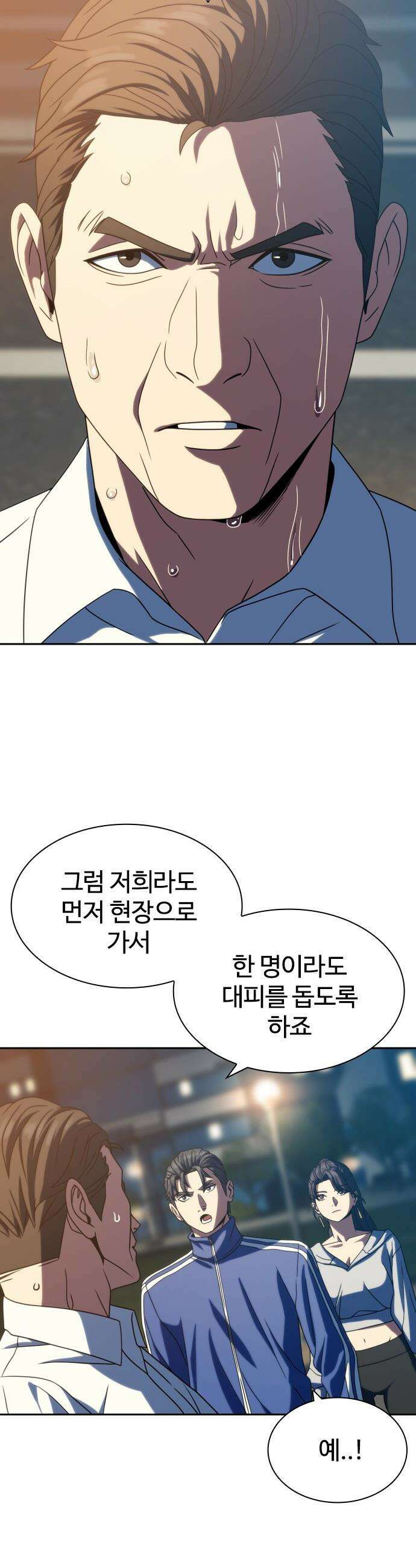 냉동무사 - 42화 33