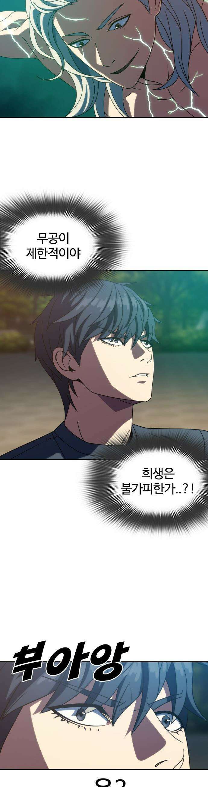 냉동무사 - 42화 40