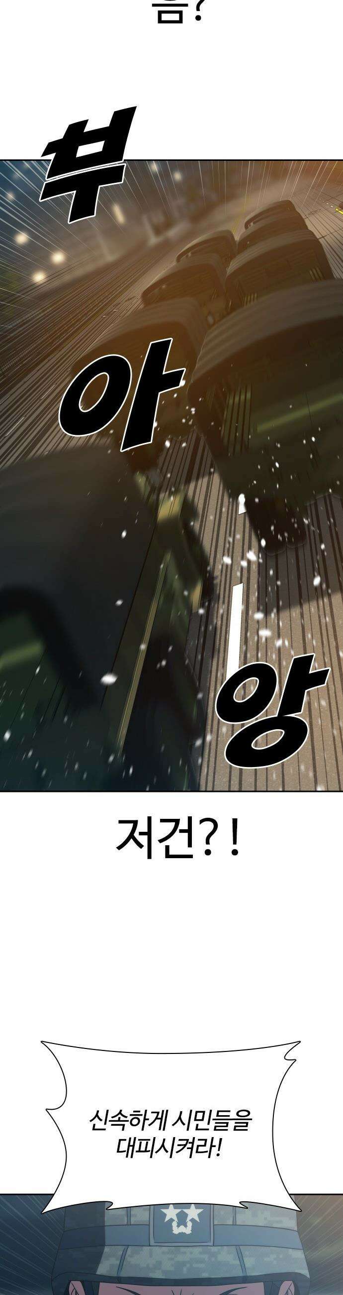 냉동무사 - 42화 41