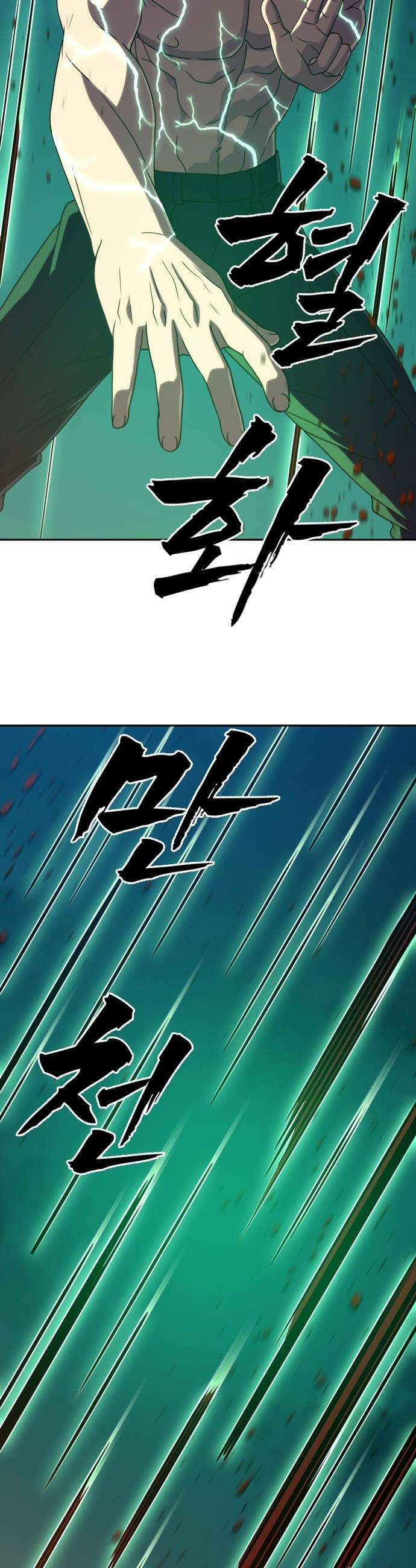 냉동무사 - 42화 45