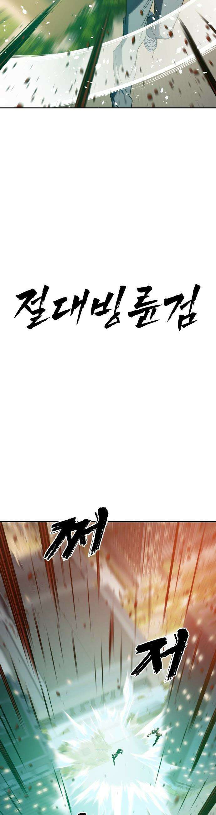 냉동무사 - 42화 47