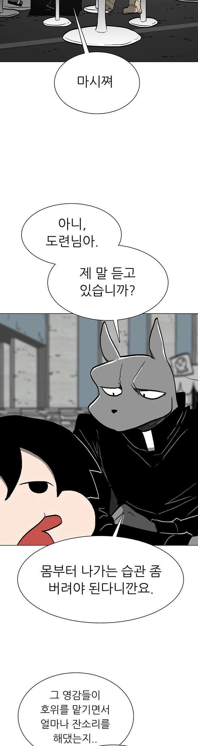 그레이마크 - 71화 2