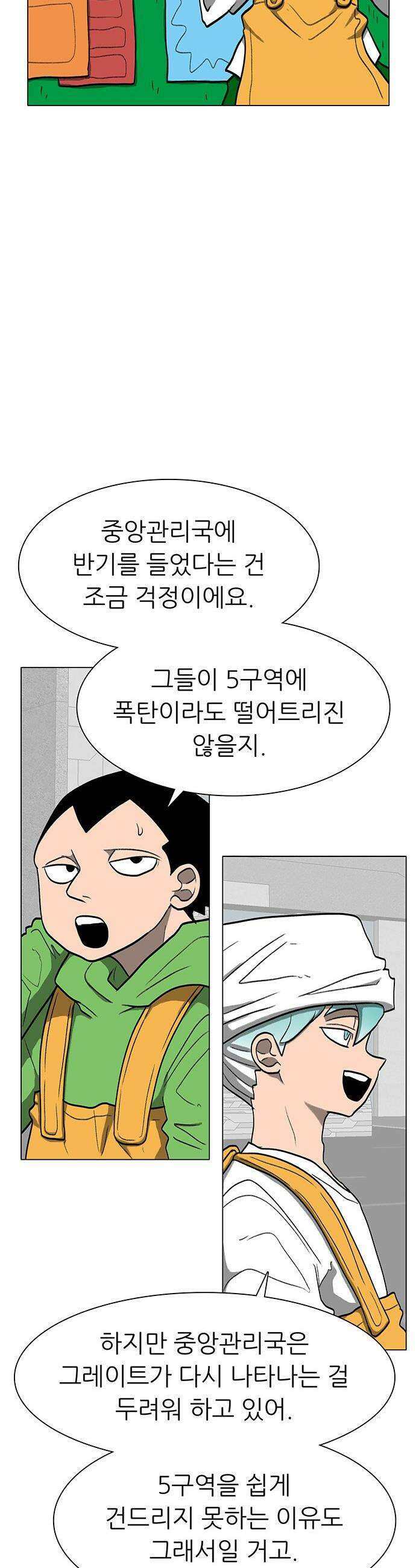 그레이마크 - 71화 11