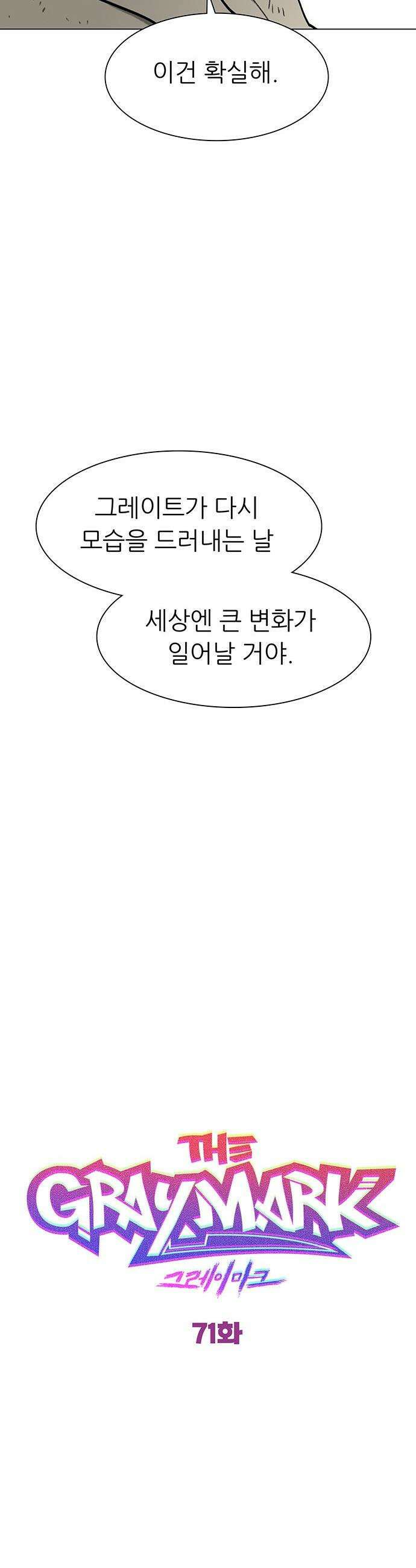 그레이마크 - 71화 15