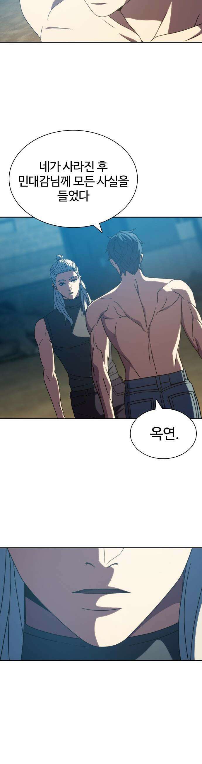 냉동무사 - 48화 2