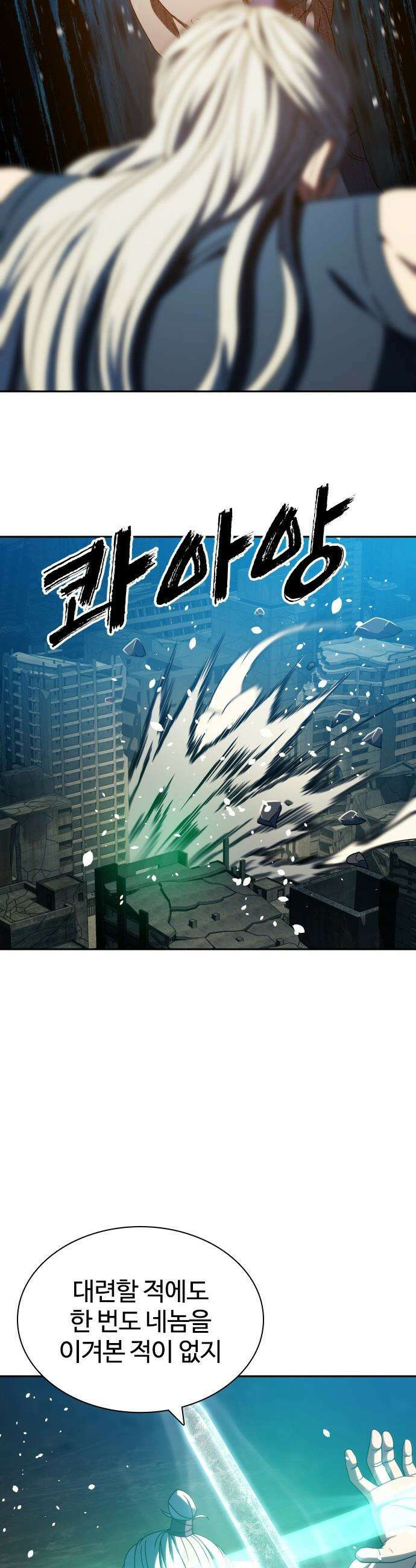 냉동무사 - 48화 15