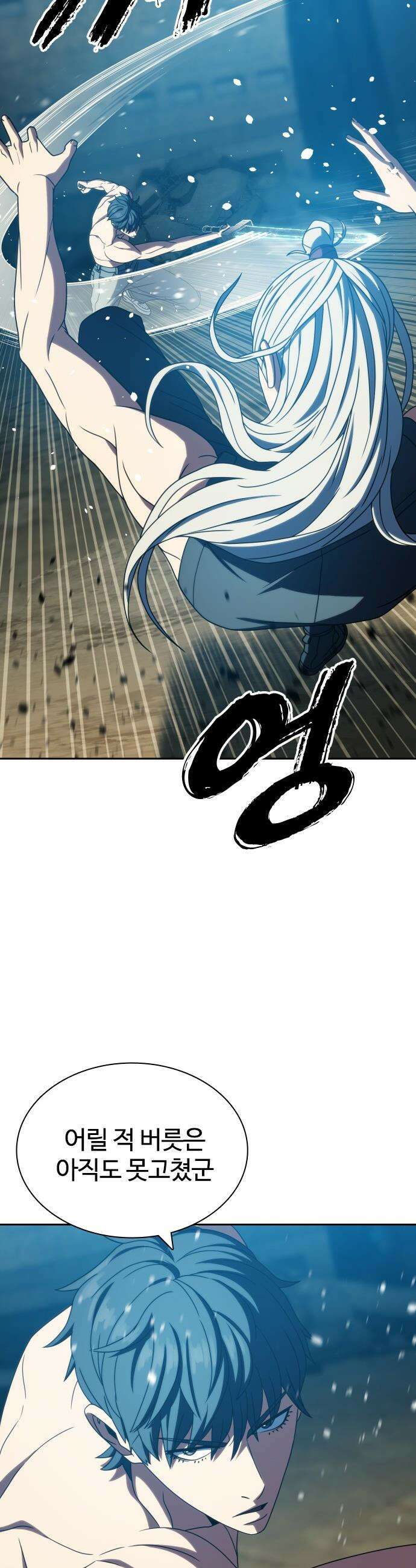 냉동무사 - 48화 23