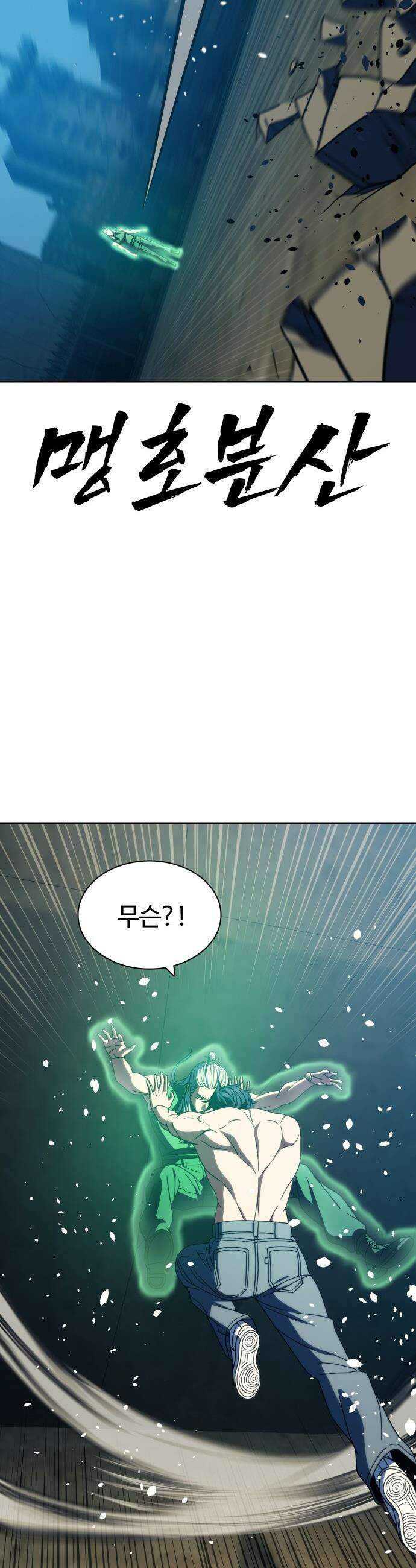 냉동무사 - 48화 30