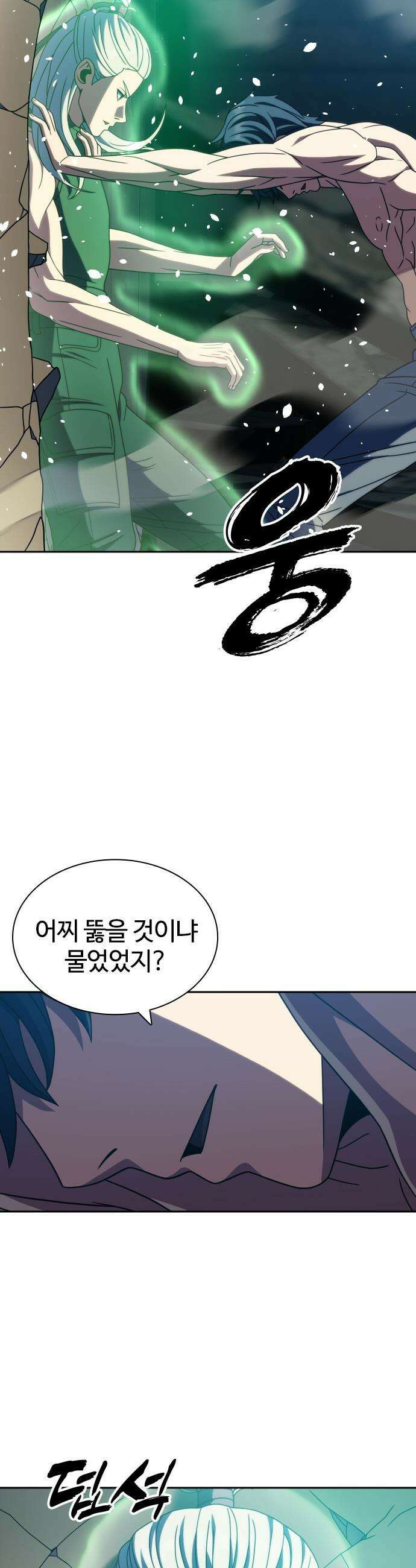 냉동무사 - 48화 32